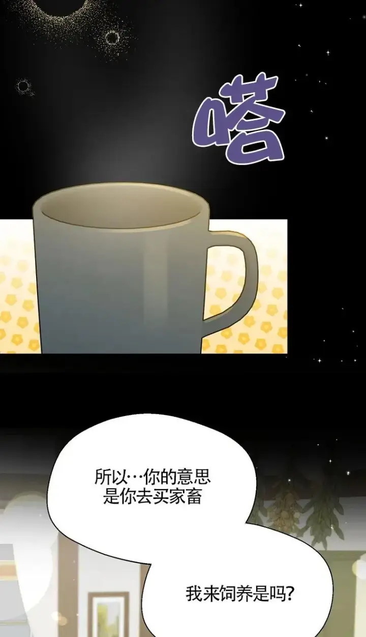 《挑选丈夫时要慎重》第32话图72