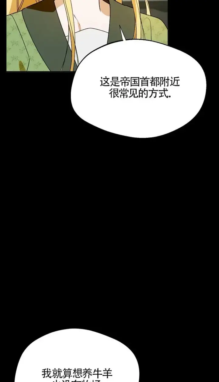 《挑选丈夫时要慎重》第32话图75