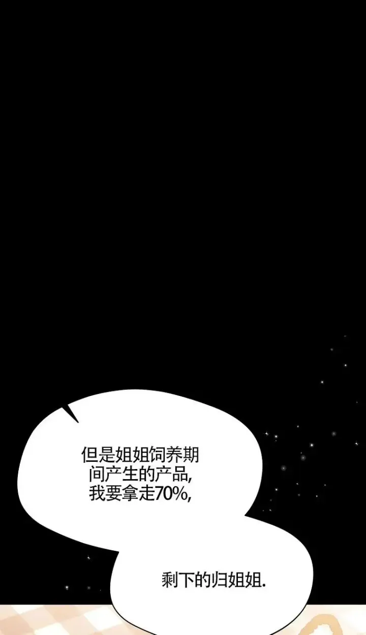 《挑选丈夫时要慎重》第32话图77