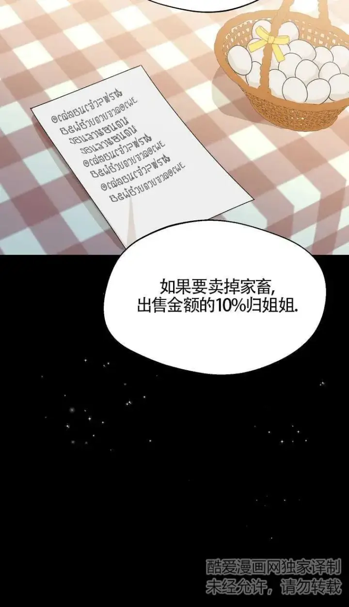 《挑选丈夫时要慎重》第32话图78