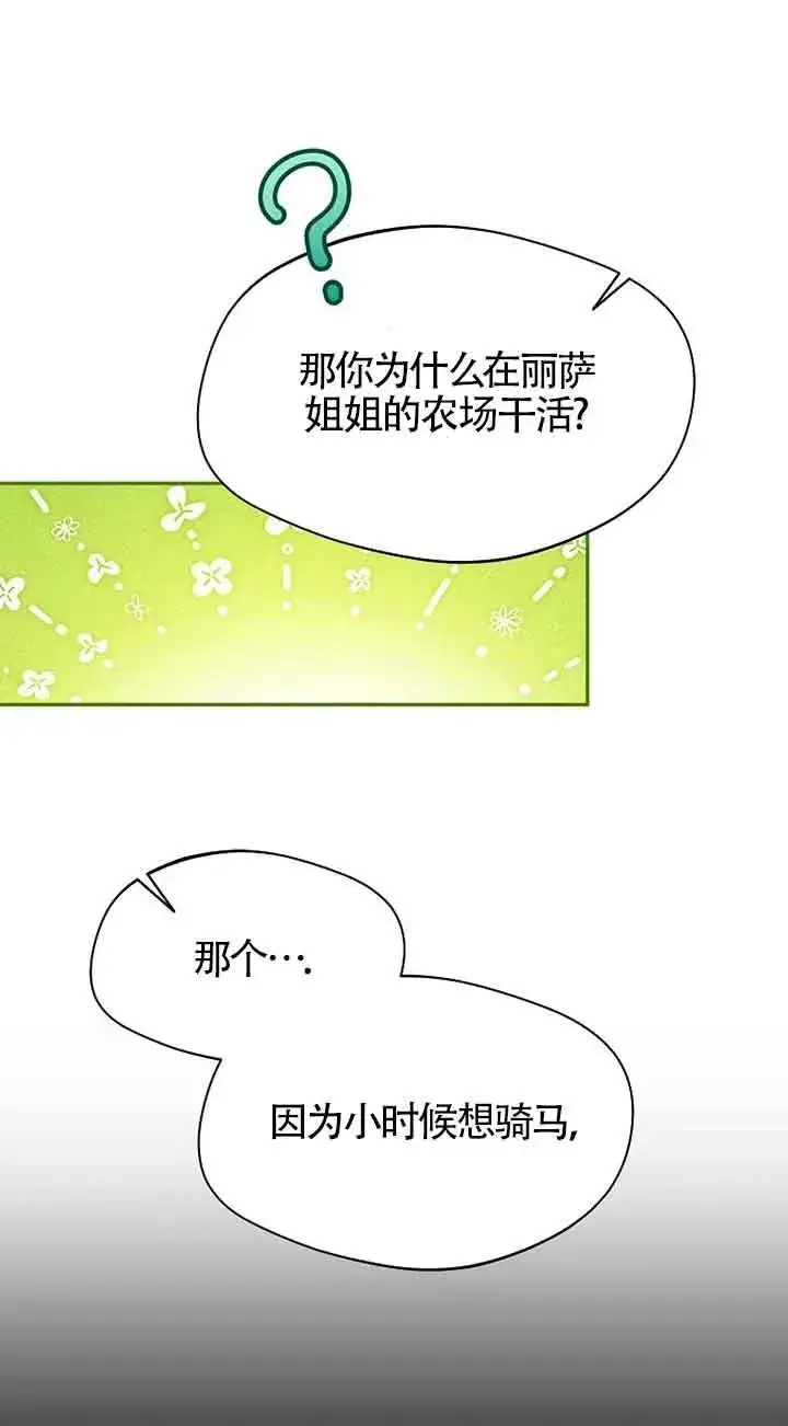 《挑选丈夫时要慎重》第33话图11