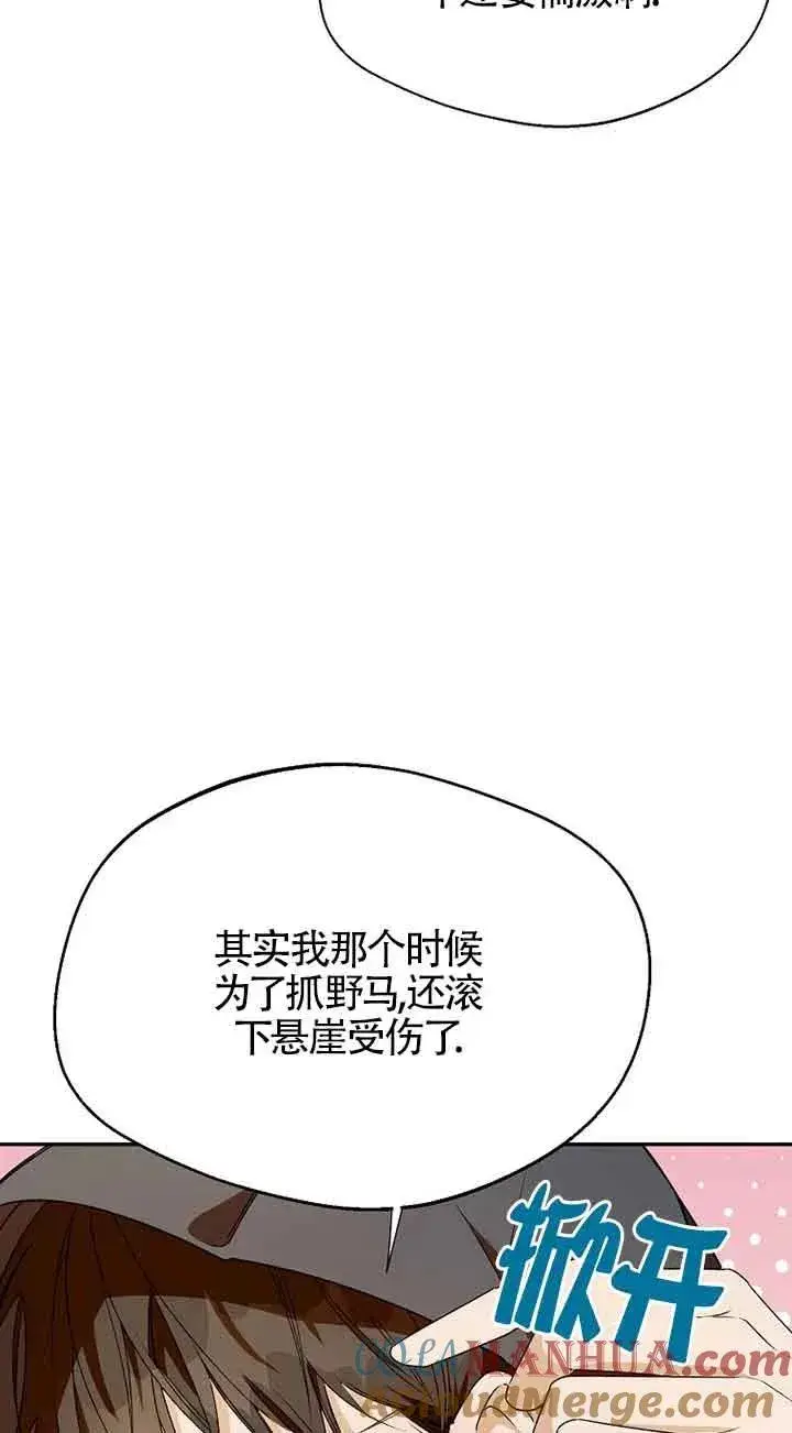 《挑选丈夫时要慎重》第33话图16