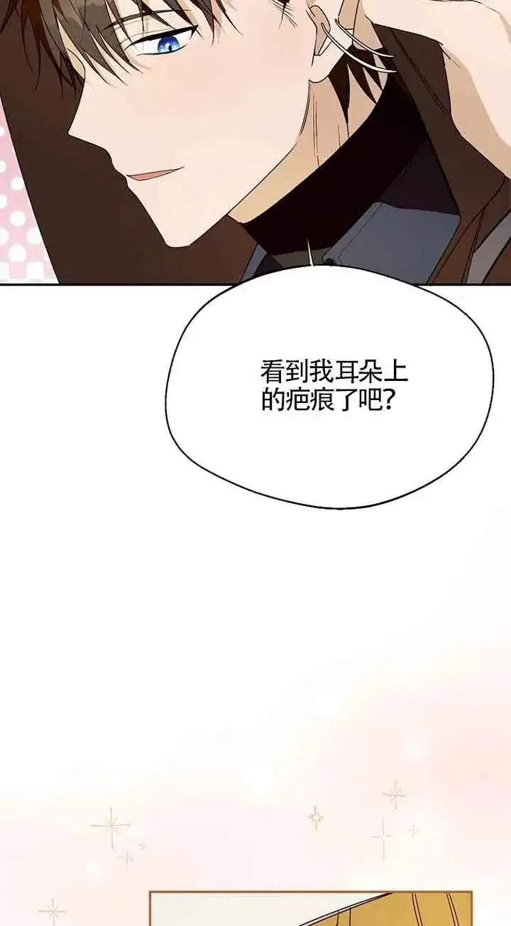 《挑选丈夫时要慎重》第33话图17