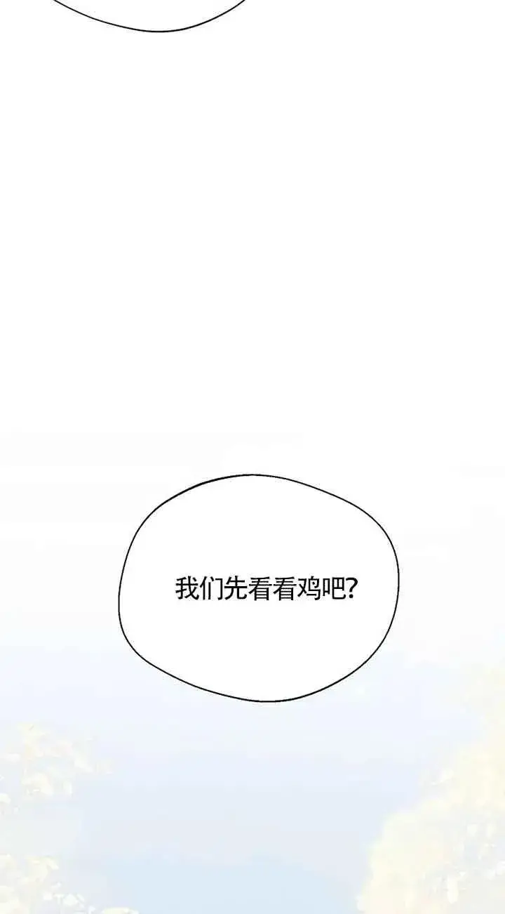 《挑选丈夫时要慎重》第33话图33