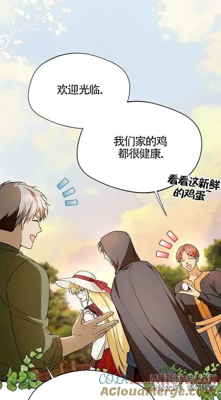 《挑选丈夫时要慎重》第33话图34