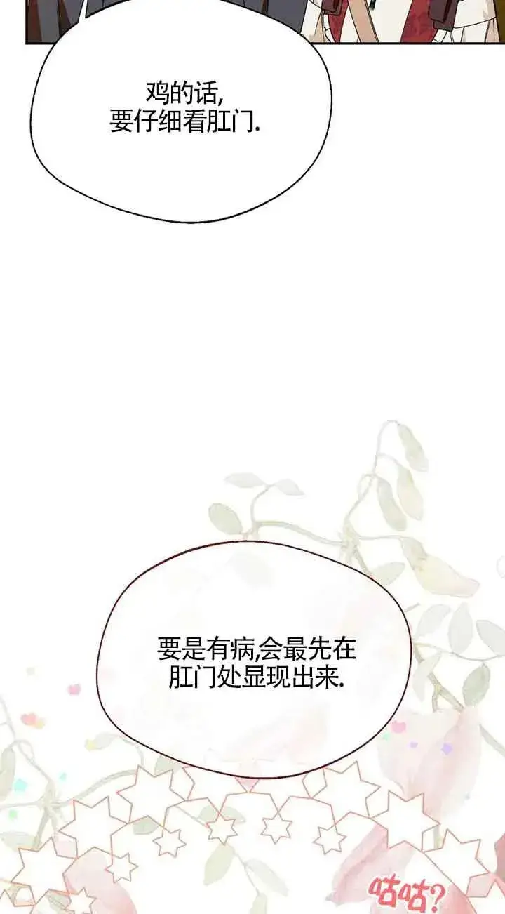 《挑选丈夫时要慎重》第33话图36