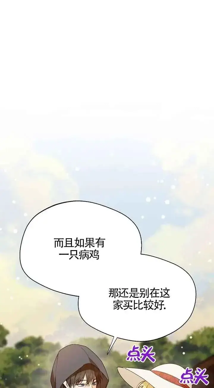 《挑选丈夫时要慎重》第33话图38