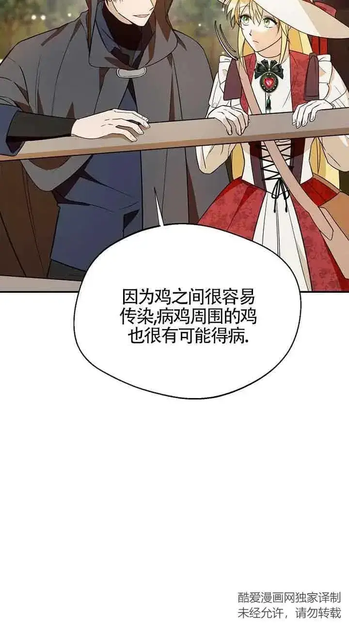 《挑选丈夫时要慎重》第33话图39