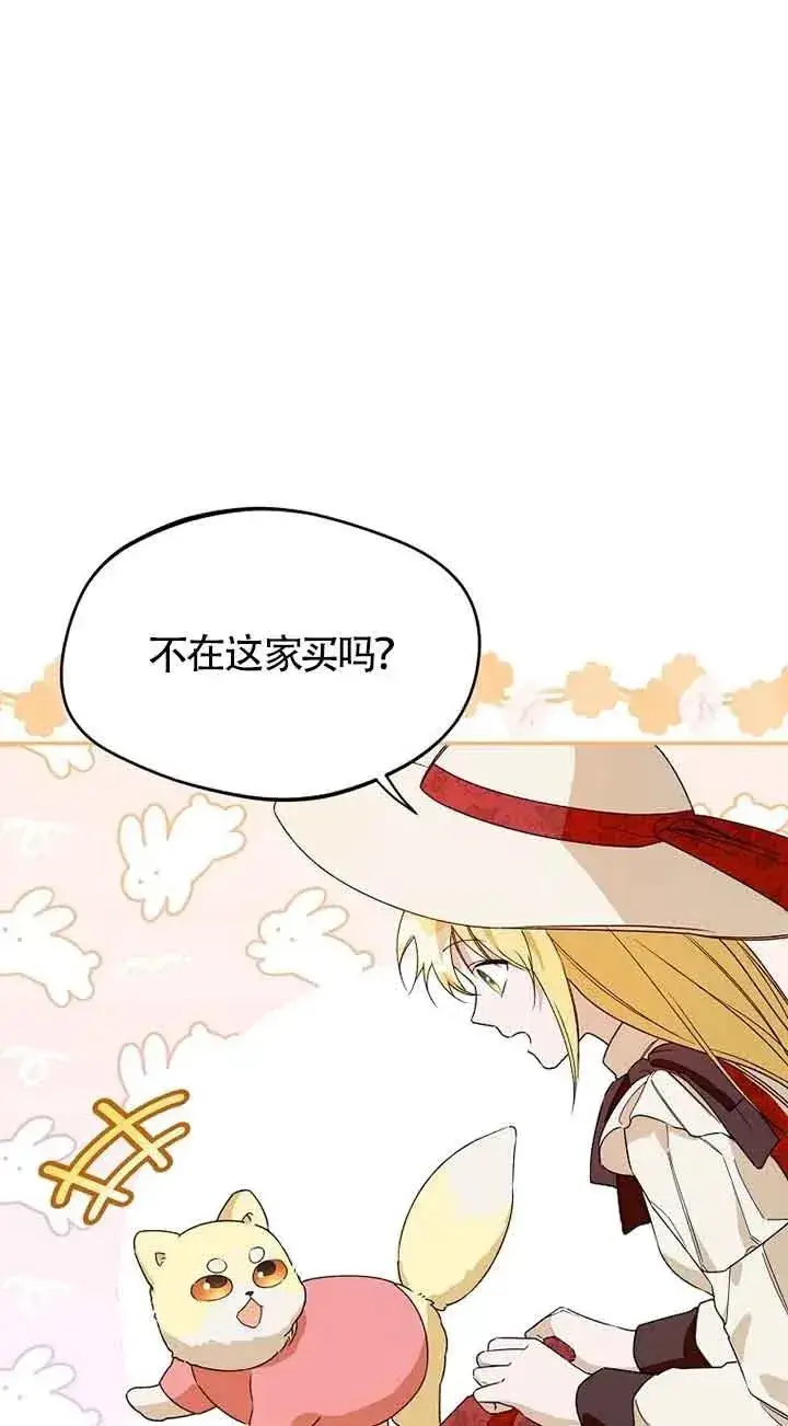 《挑选丈夫时要慎重》第33话图42