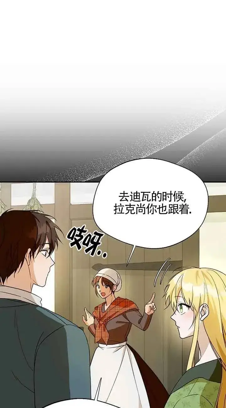 《挑选丈夫时要慎重》第33话图5