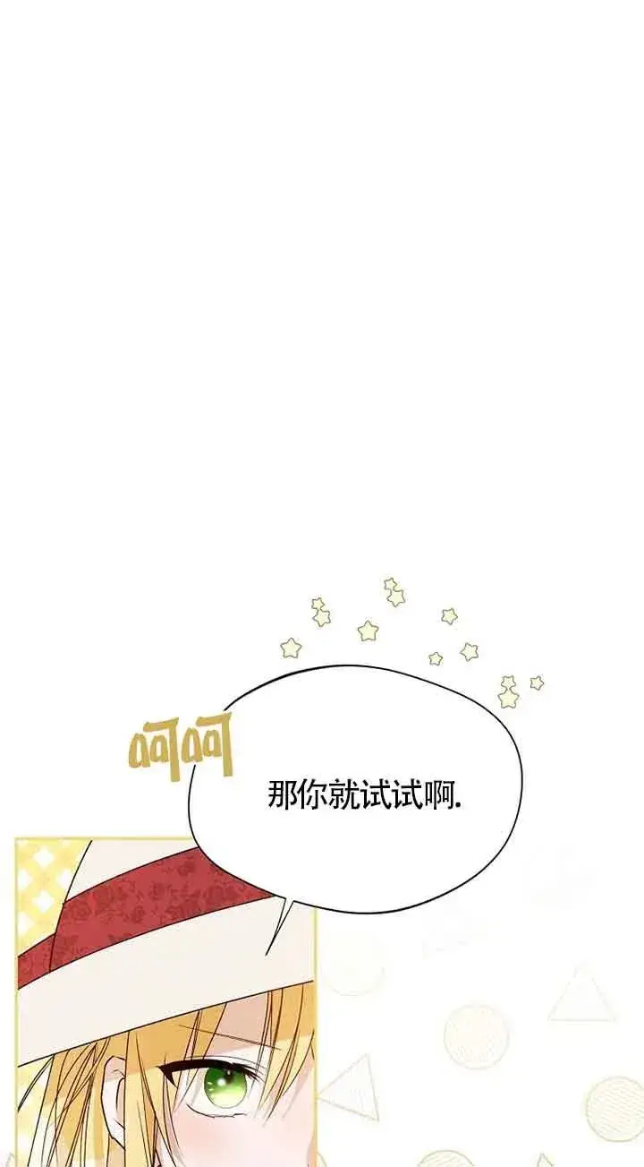 《挑选丈夫时要慎重》第33话图60