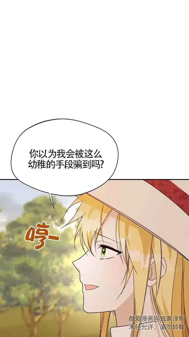 《挑选丈夫时要慎重》第33话图62
