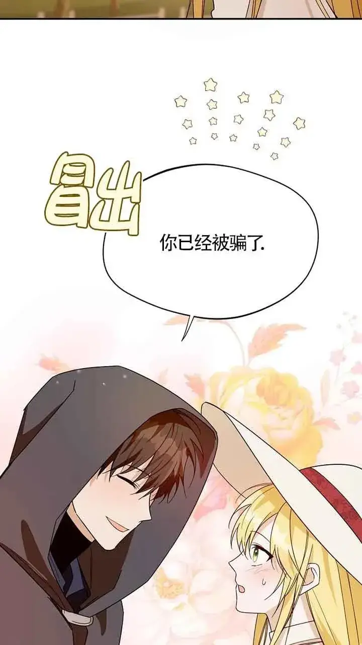 《挑选丈夫时要慎重》第33话图63