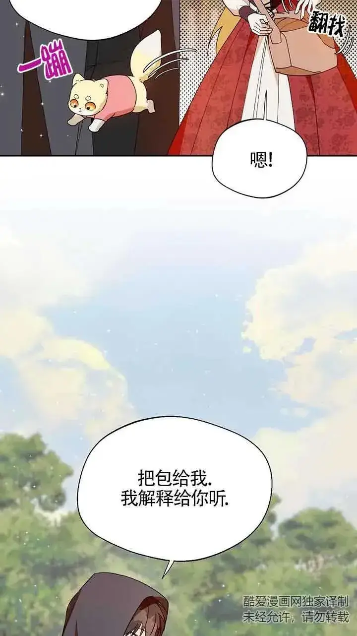 《挑选丈夫时要慎重》第33话图66
