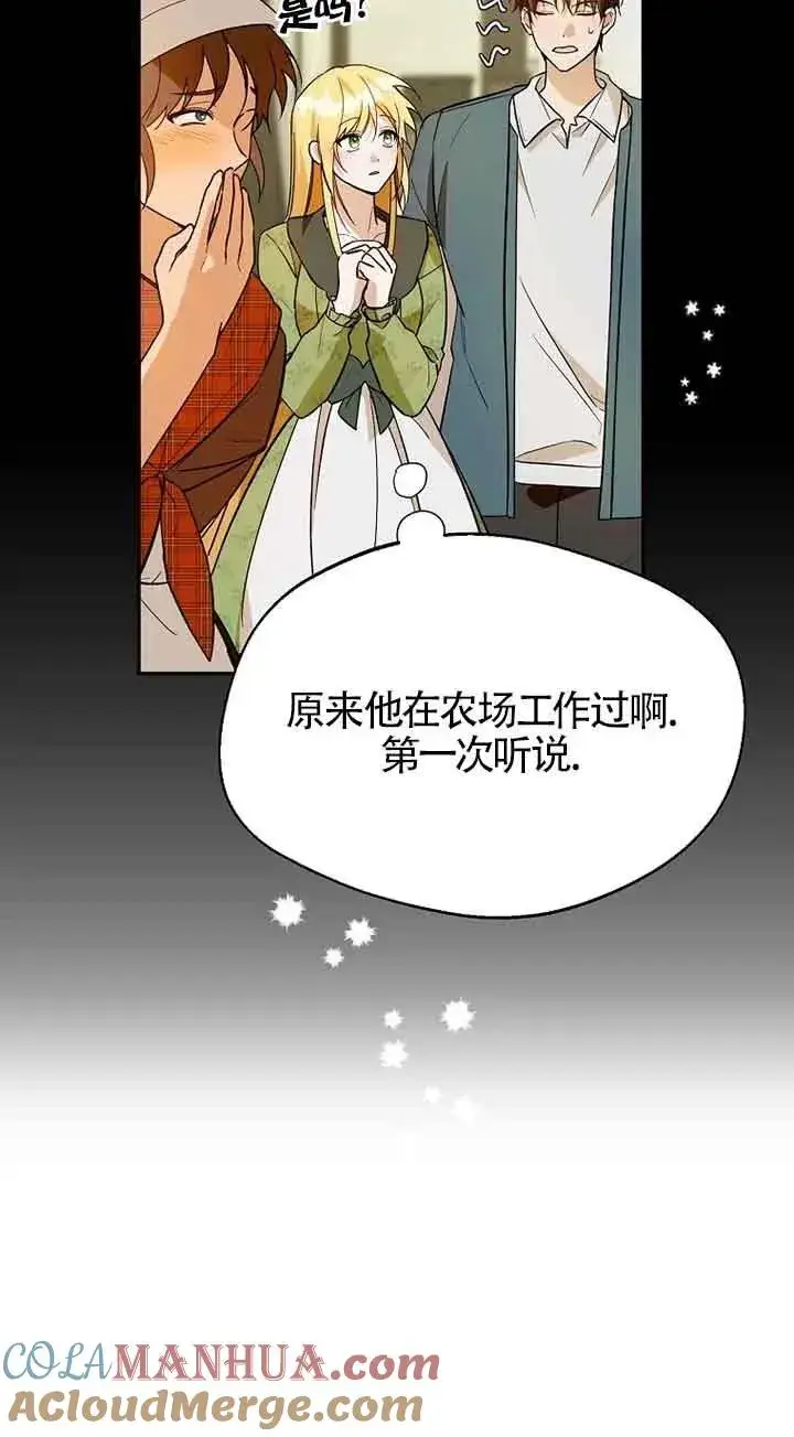 《挑选丈夫时要慎重》第33话图7