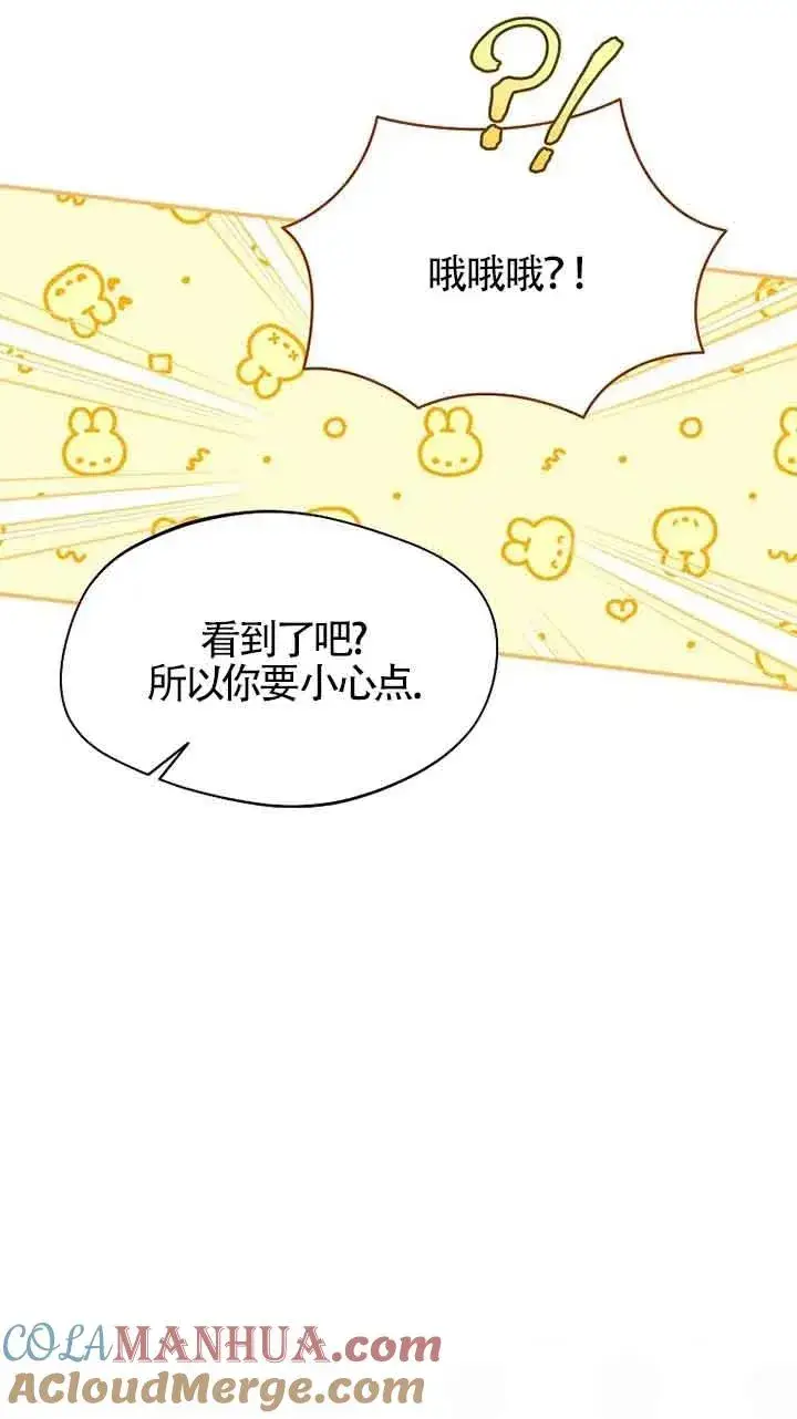 《挑选丈夫时要慎重》第33话图70