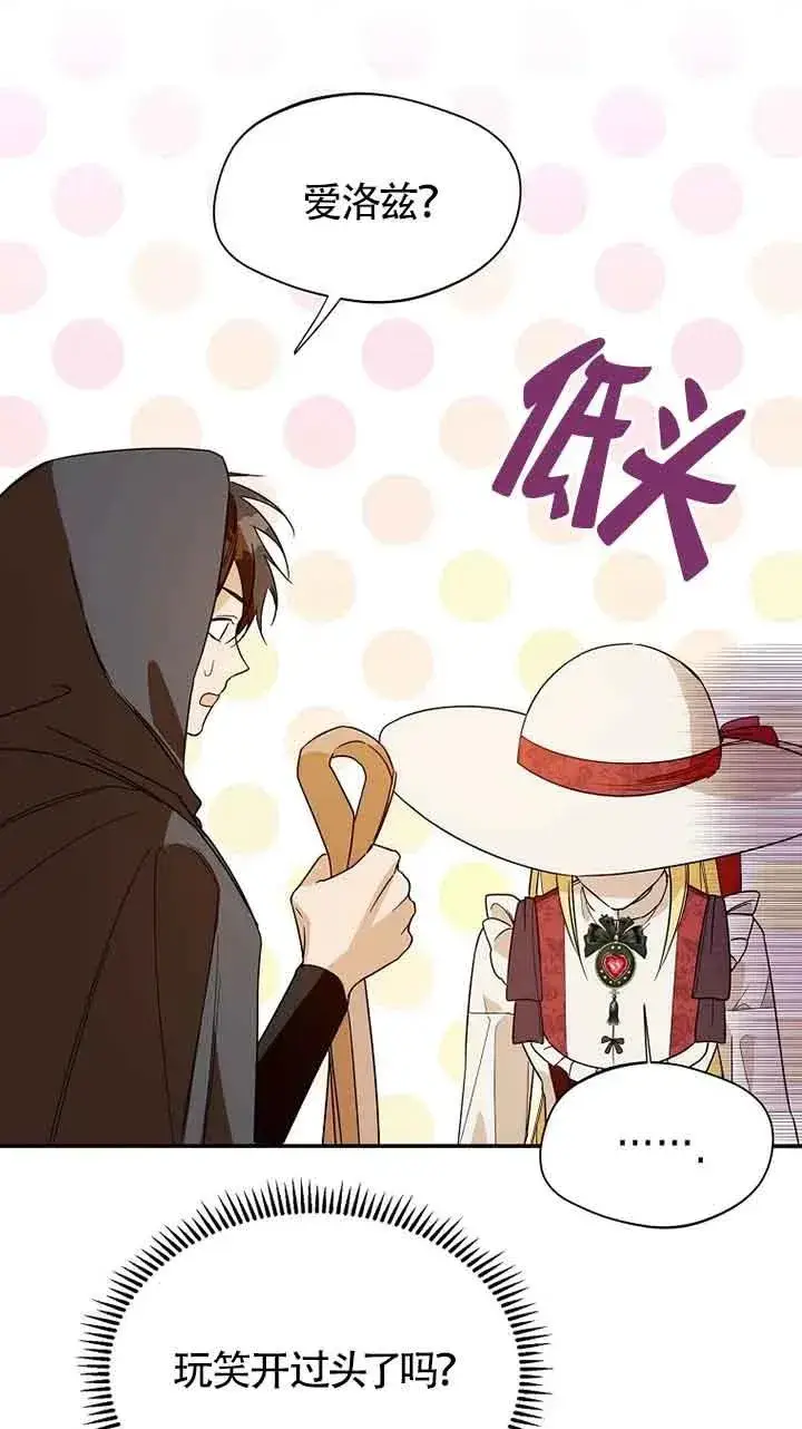 《挑选丈夫时要慎重》第33话图71