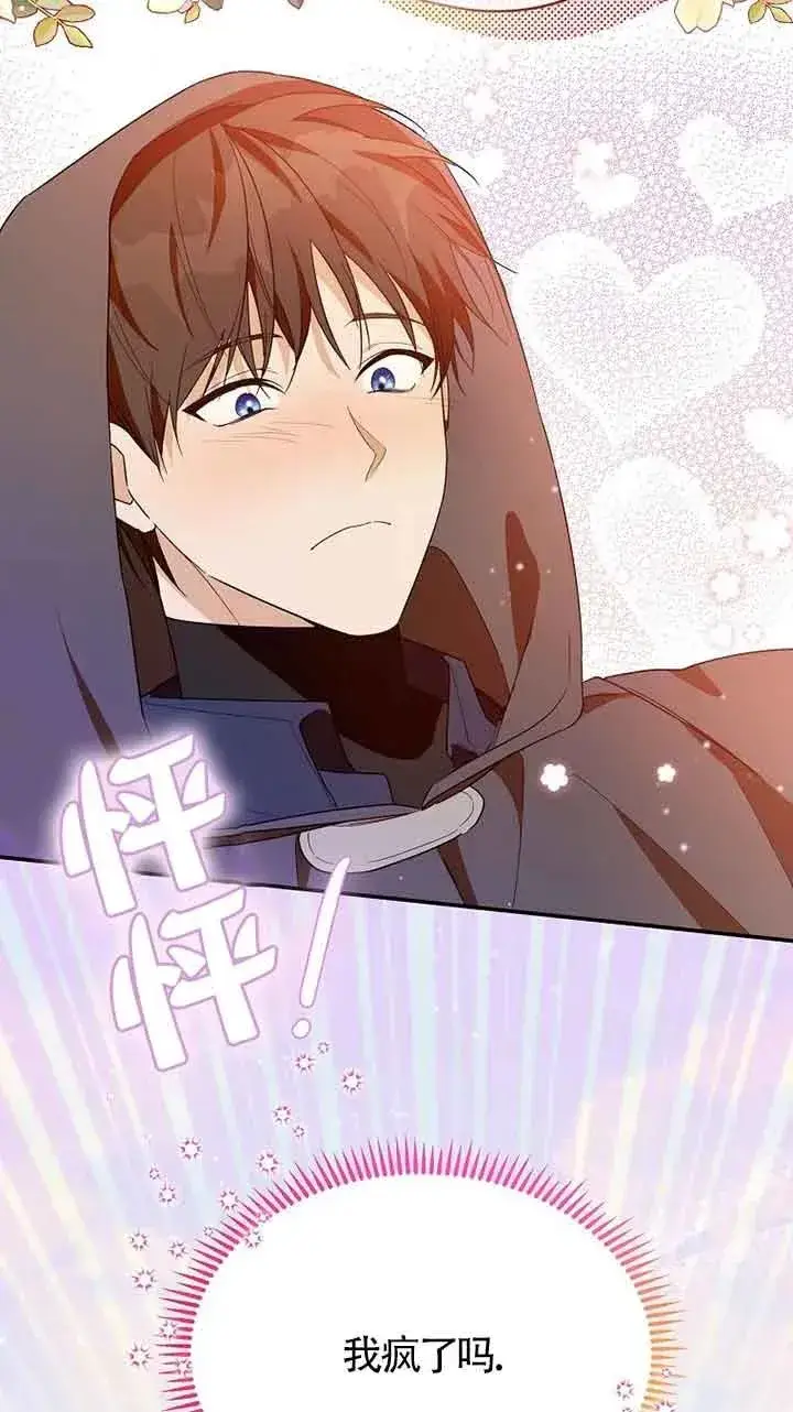 《挑选丈夫时要慎重》第33话图75
