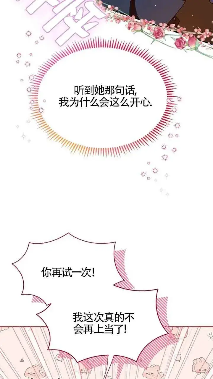 《挑选丈夫时要慎重》第33话图77
