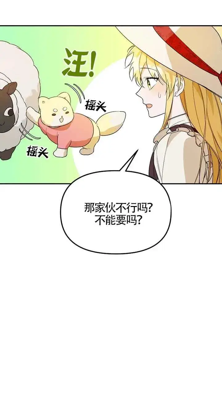 《挑选丈夫时要慎重》第34话图11