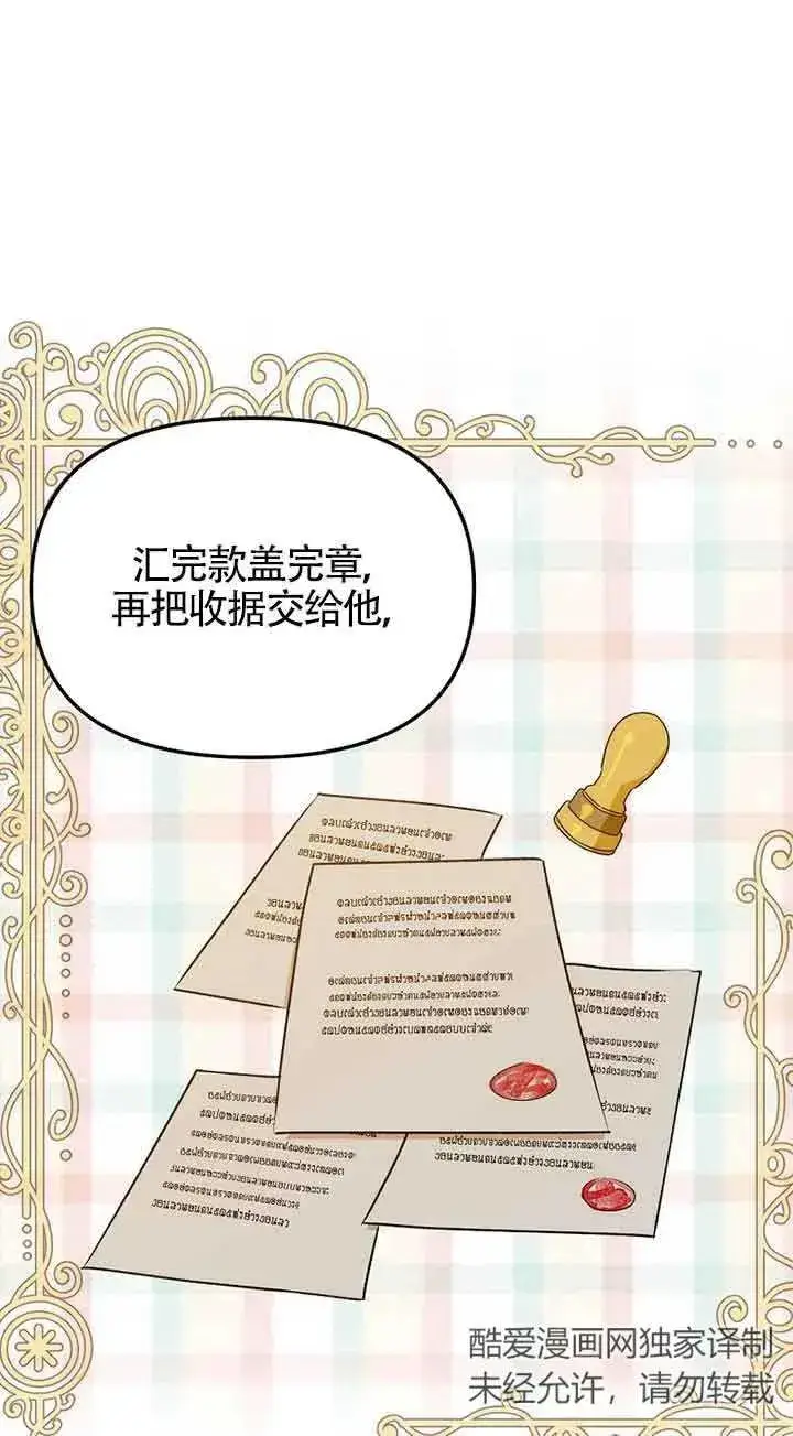 《挑选丈夫时要慎重》第34话图20