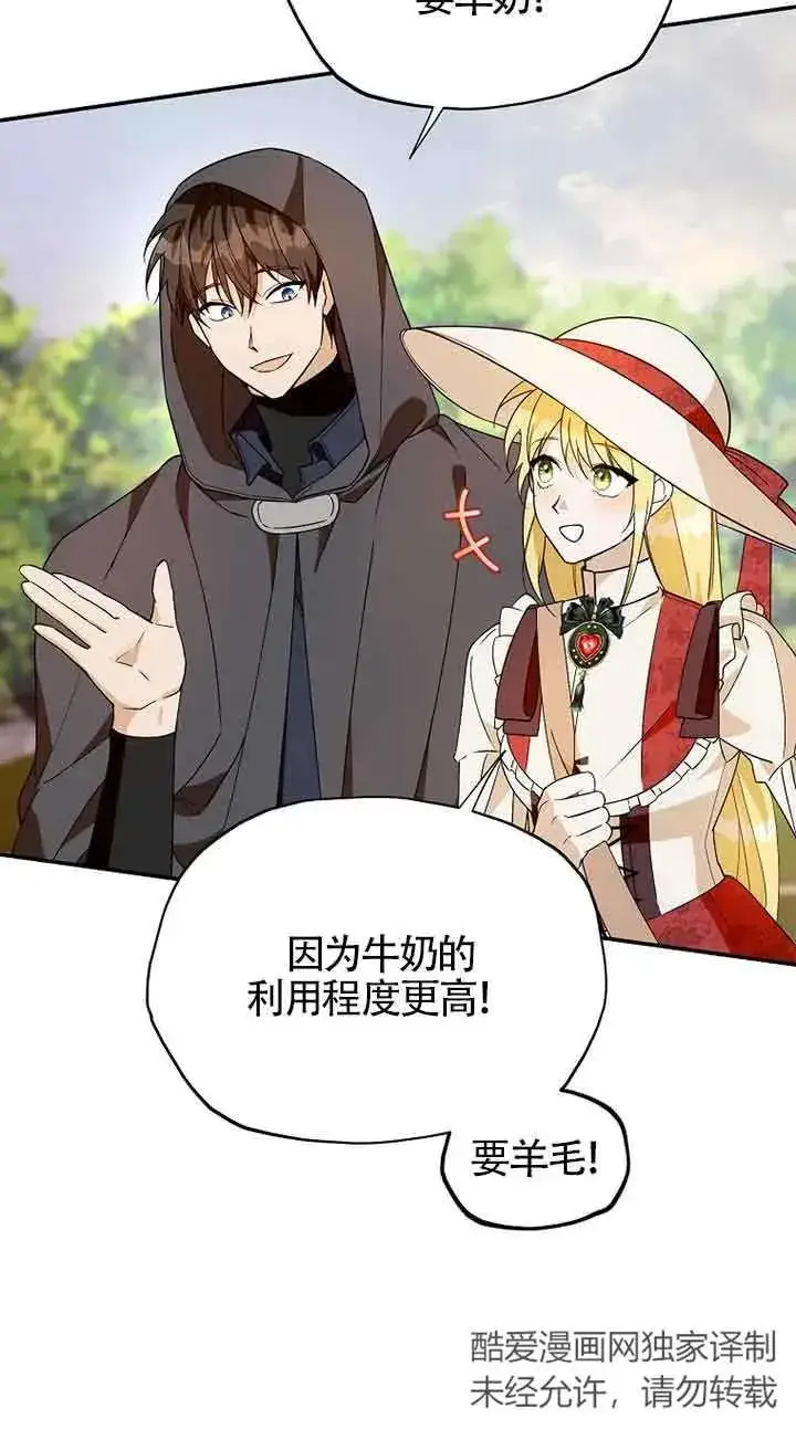 《挑选丈夫时要慎重》第34话图3