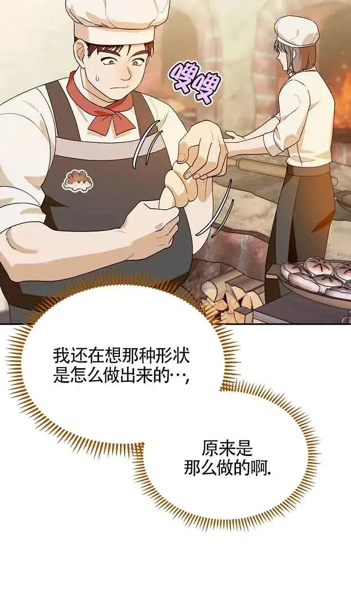 《挑选丈夫时要慎重》第34话图32