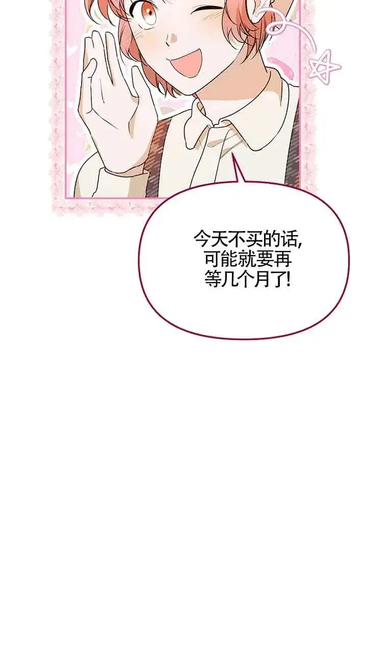 《挑选丈夫时要慎重》第34话图53