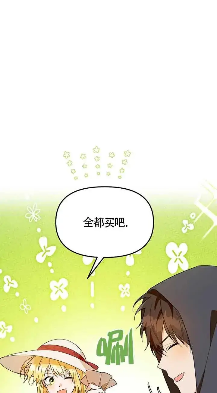 《挑选丈夫时要慎重》第34话图62