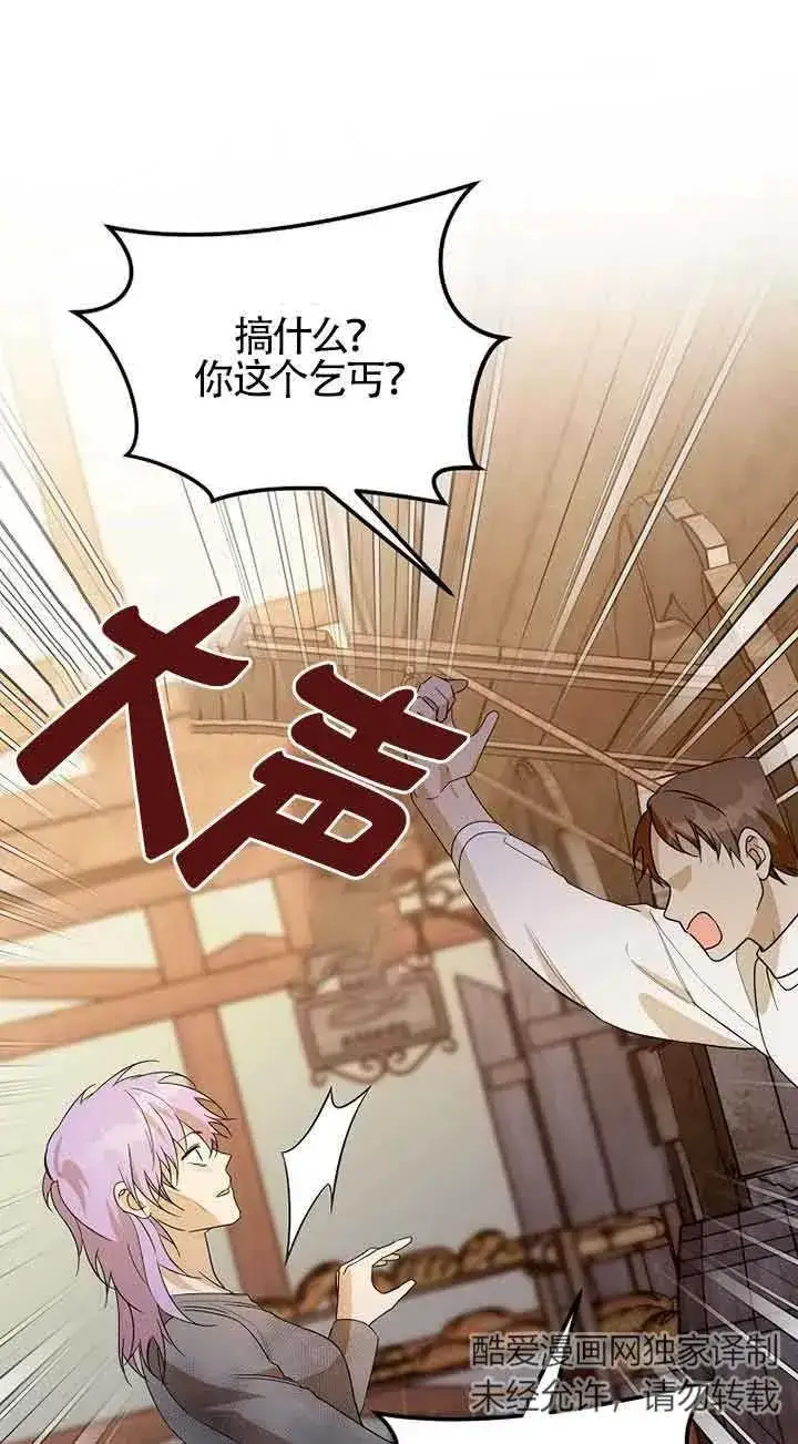 《挑选丈夫时要慎重》第34话图72