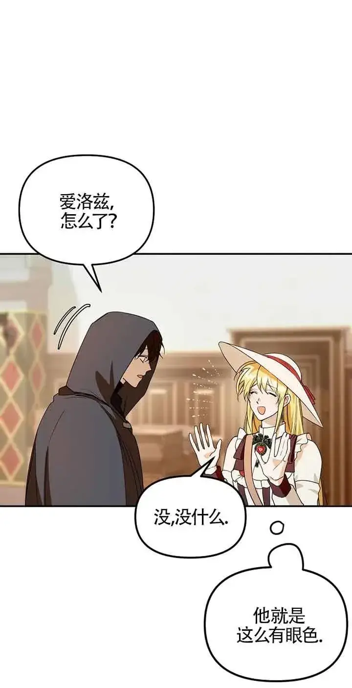 《挑选丈夫时要慎重》第35话图12