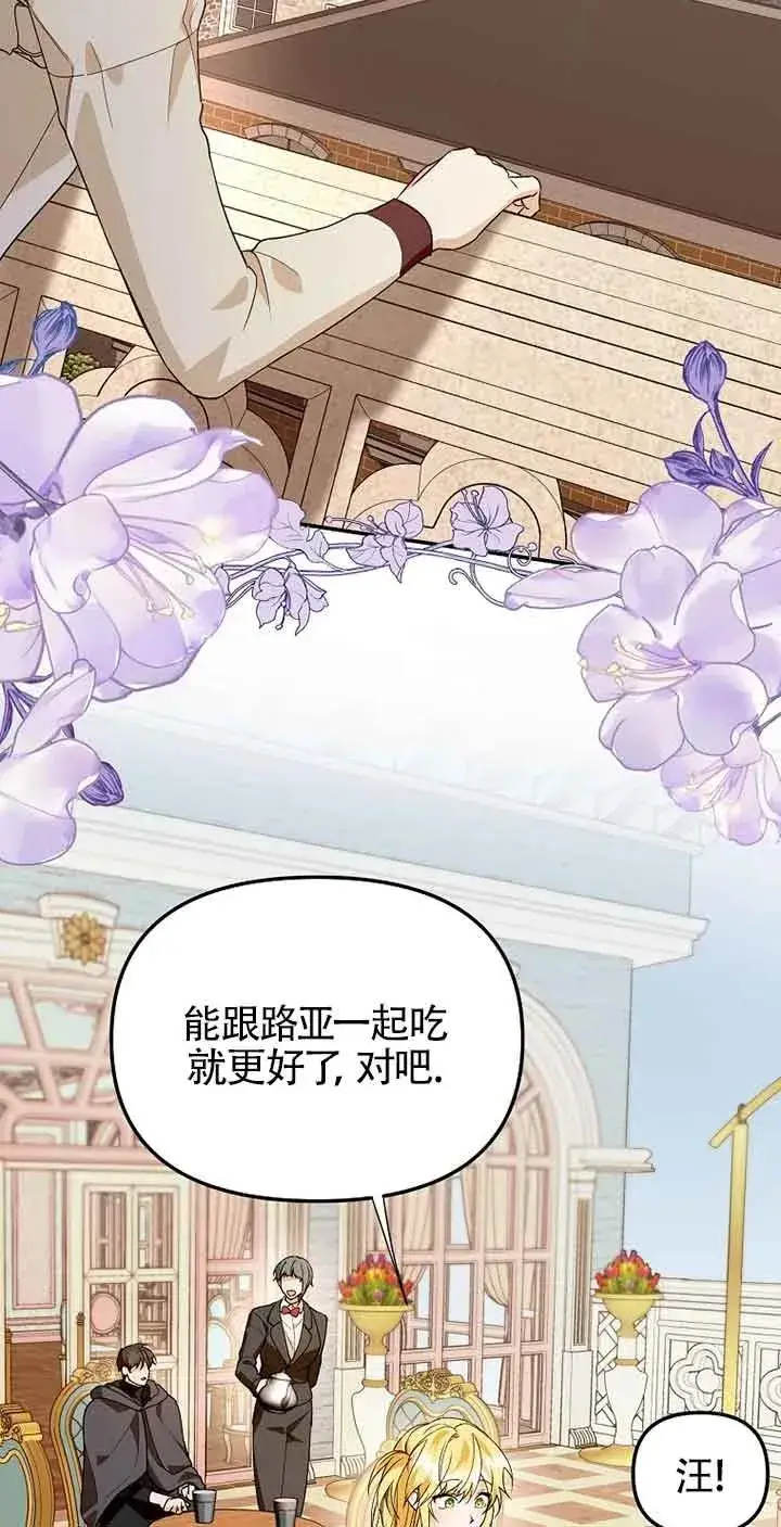 《挑选丈夫时要慎重》第35话图23