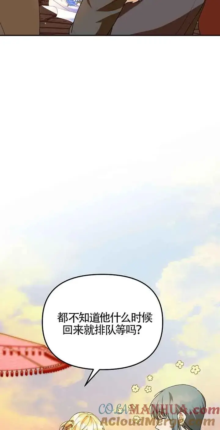 《挑选丈夫时要慎重》第35话图31