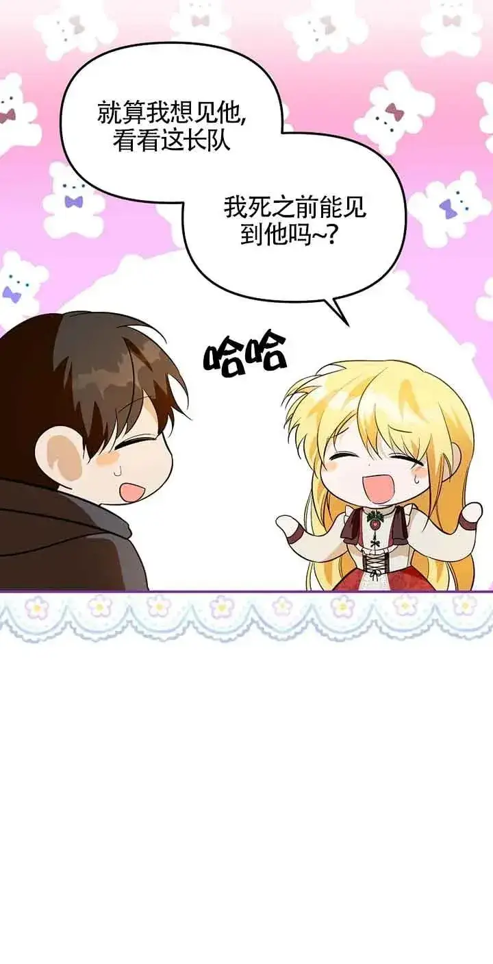 《挑选丈夫时要慎重》第35话图38