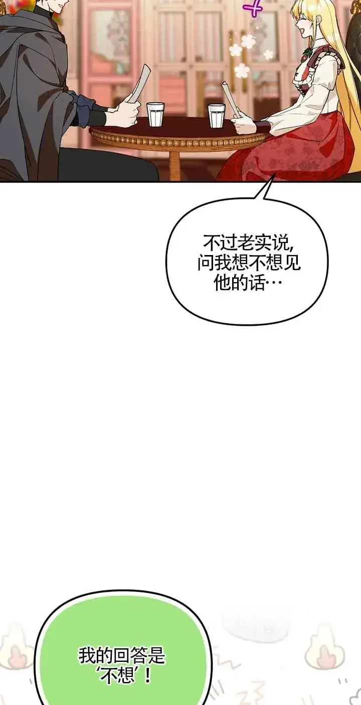 《挑选丈夫时要慎重》第35话图42