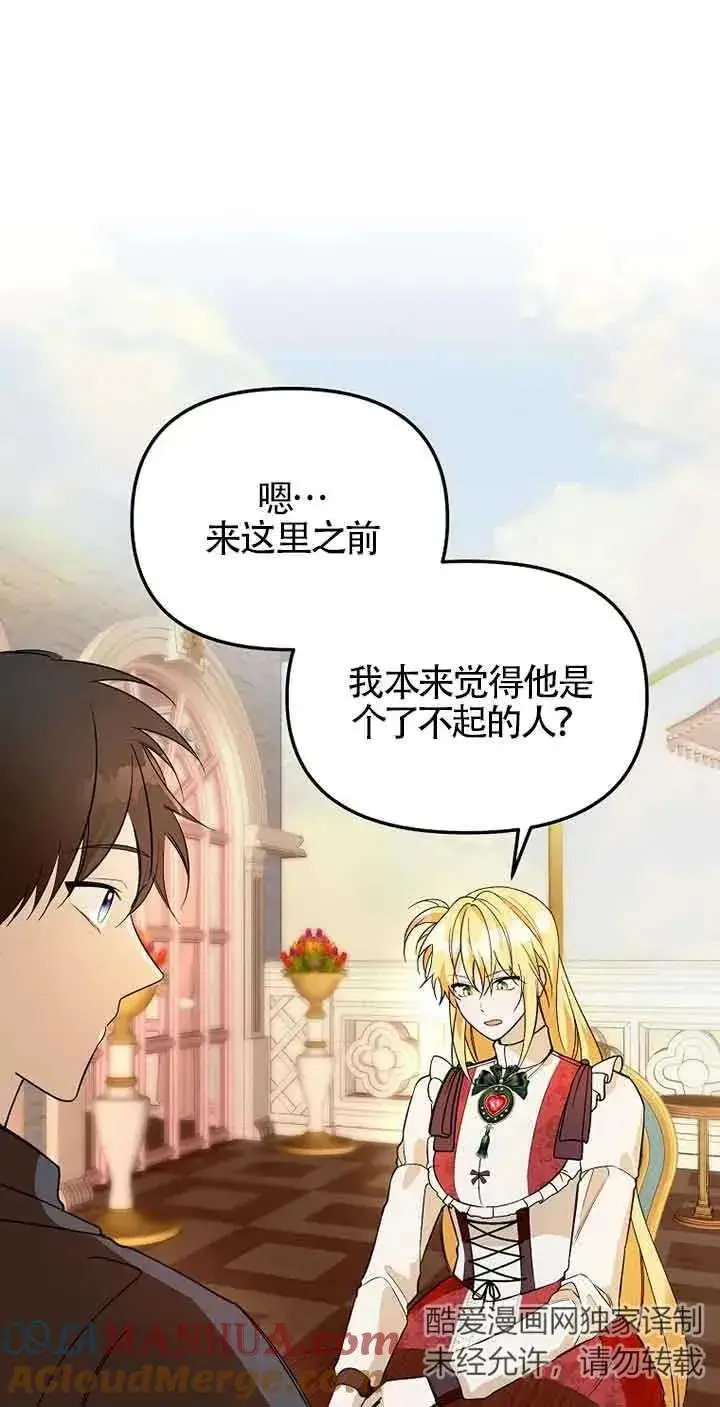 《挑选丈夫时要慎重》第35话图46