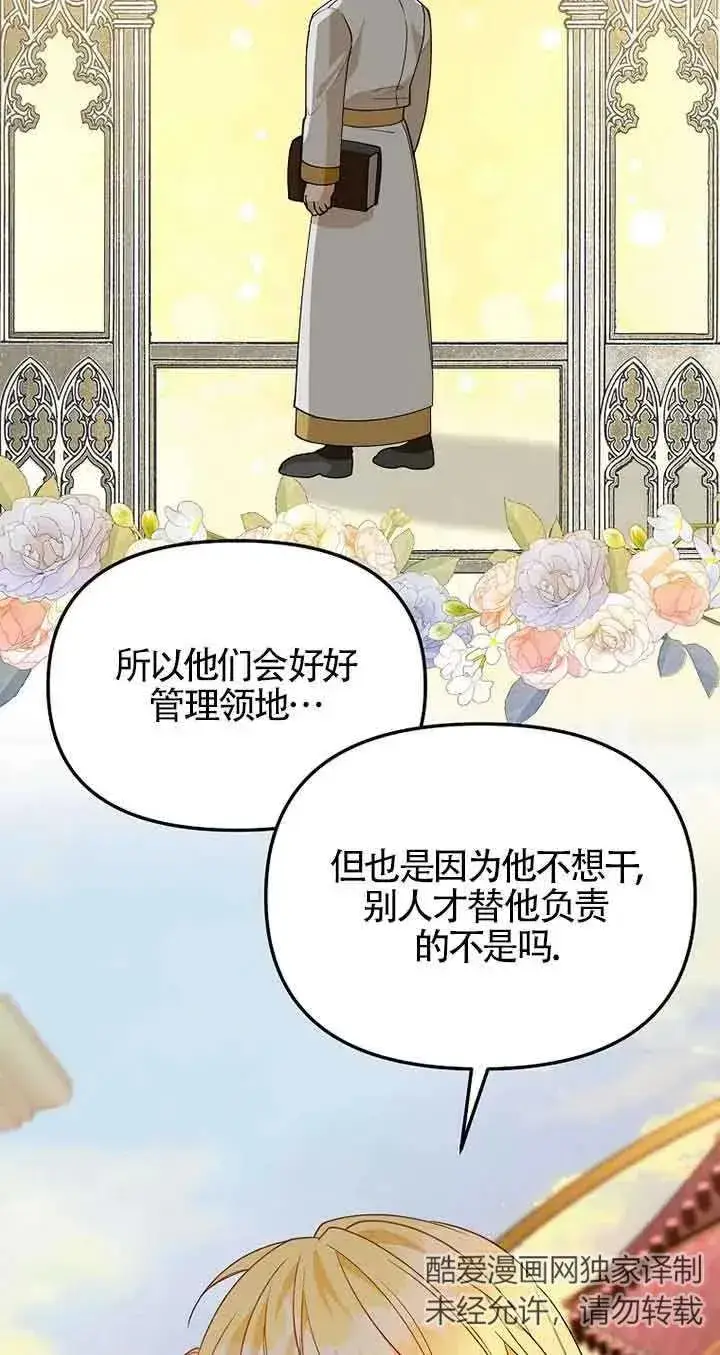 《挑选丈夫时要慎重》第35话图62