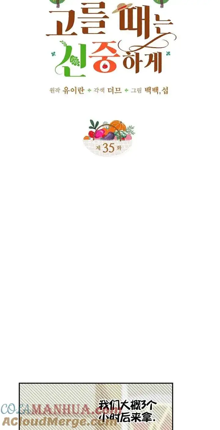 《挑选丈夫时要慎重》第35话图7