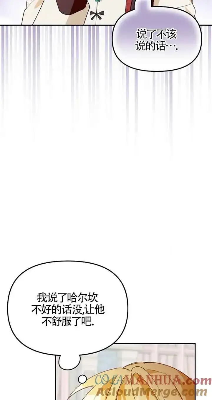 《挑选丈夫时要慎重》第35话图70