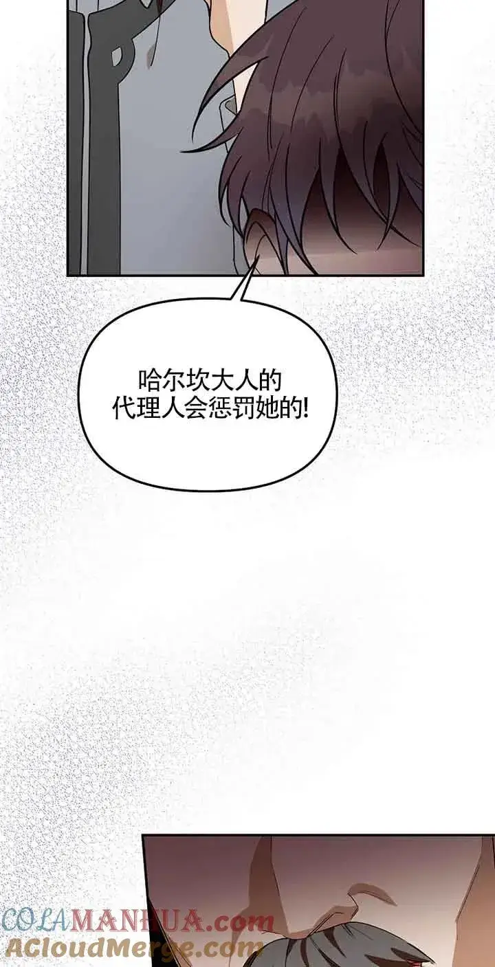 《挑选丈夫时要慎重》第36话图13
