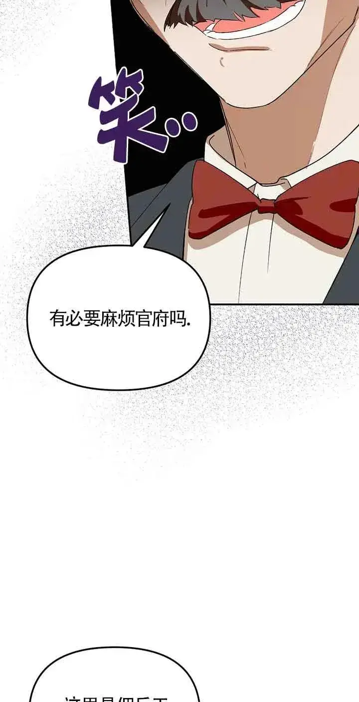 《挑选丈夫时要慎重》第36话图14