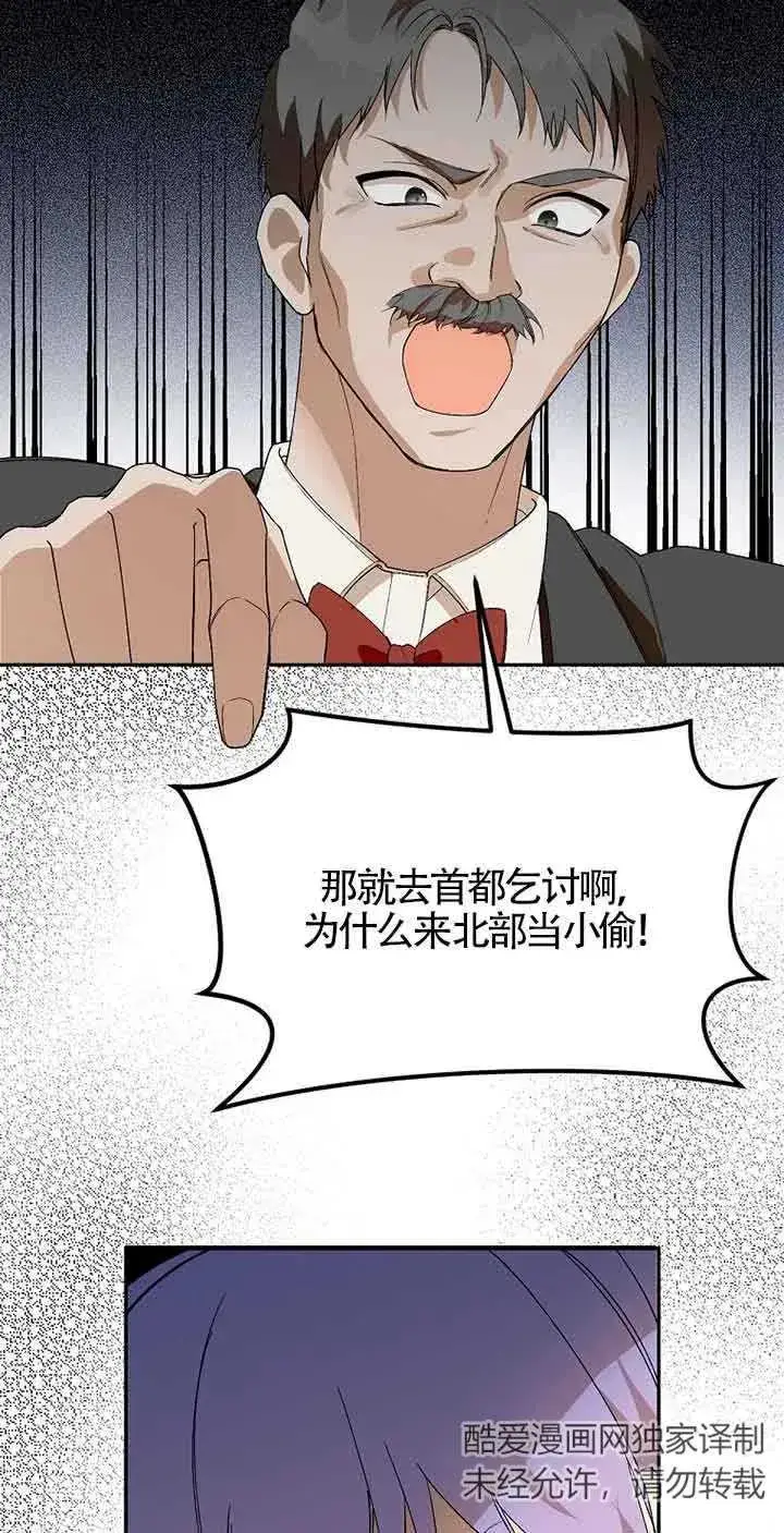 《挑选丈夫时要慎重》第36话图3
