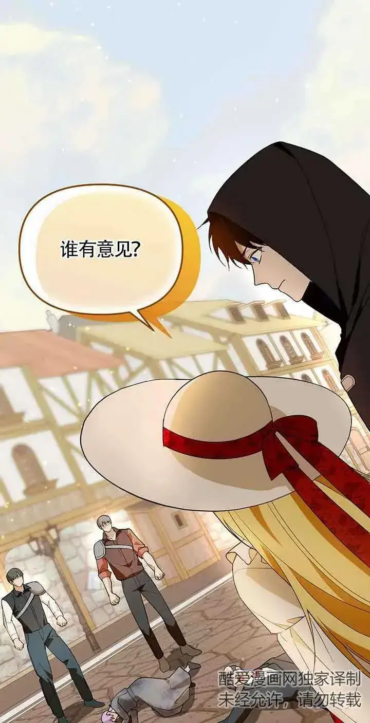 《挑选丈夫时要慎重》第36话图45
