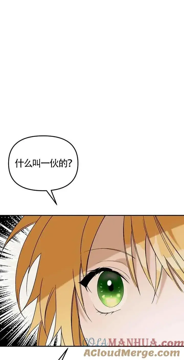 《挑选丈夫时要慎重》第36话图58