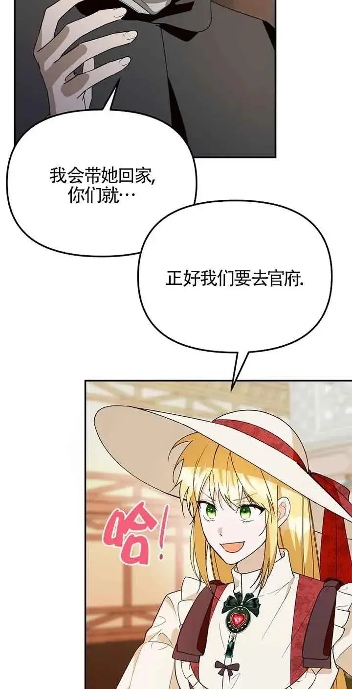 《挑选丈夫时要慎重》第36话图60