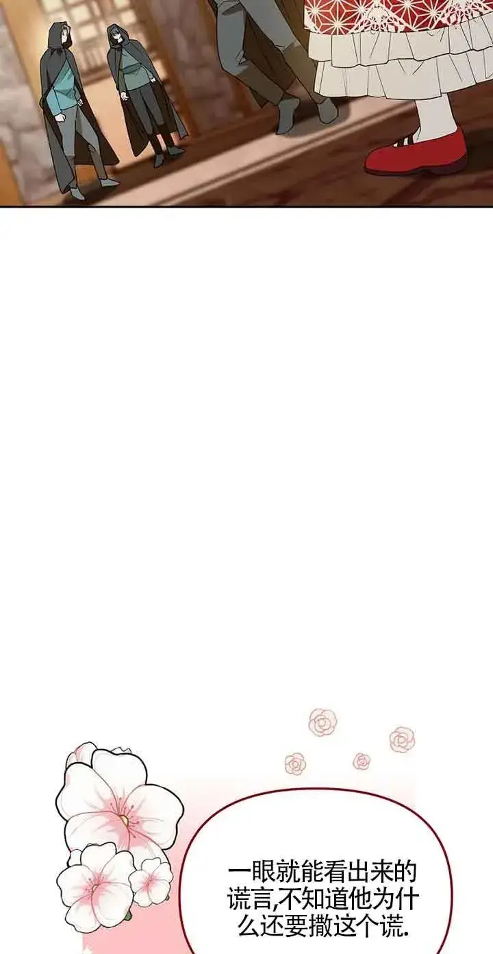 《挑选丈夫时要慎重》第36话图65