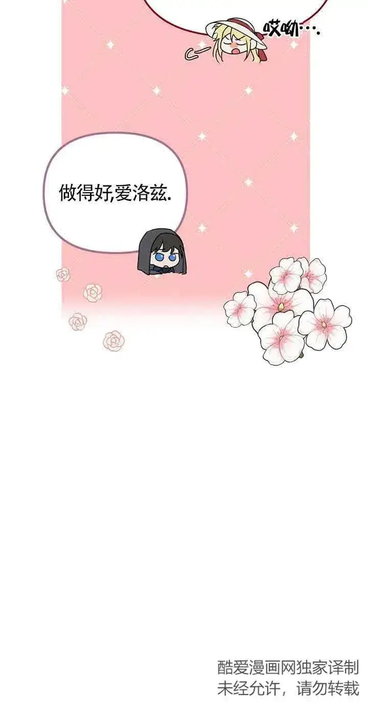 《挑选丈夫时要慎重》第36话图66