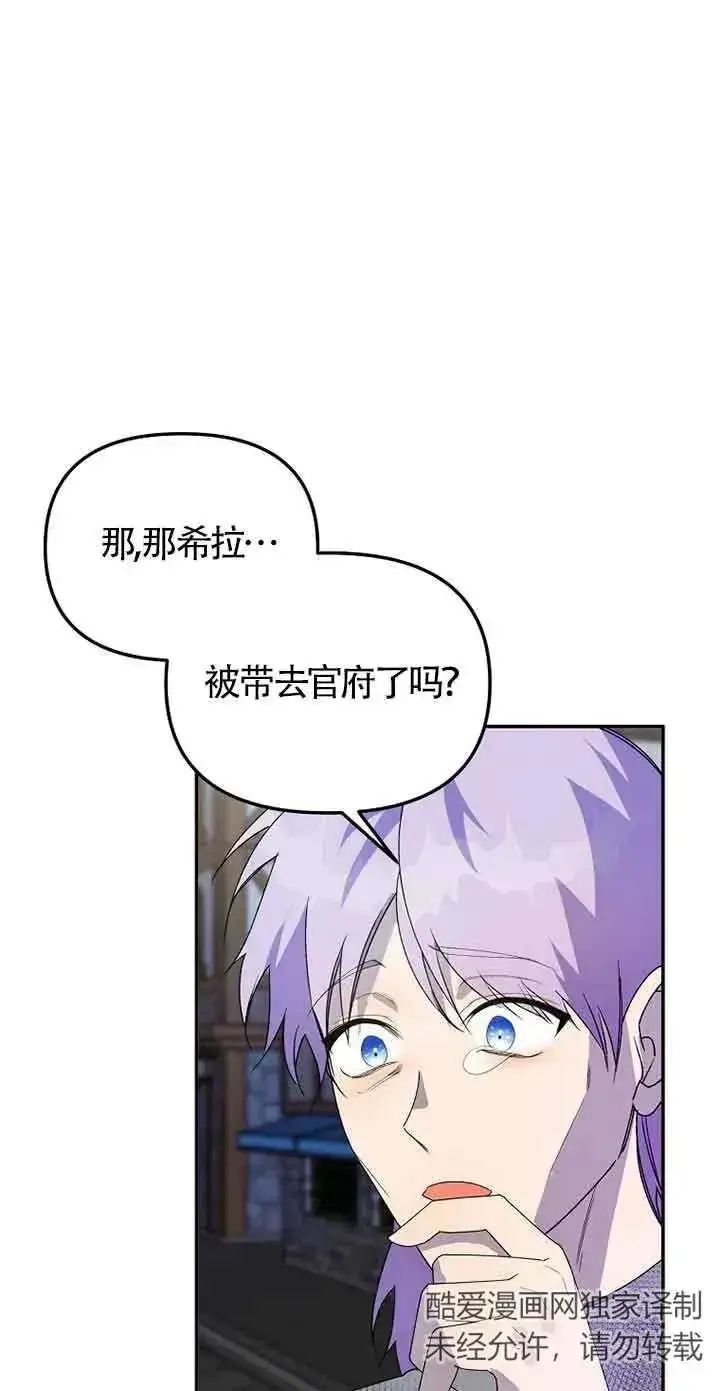 《挑选丈夫时要慎重》第36话图74