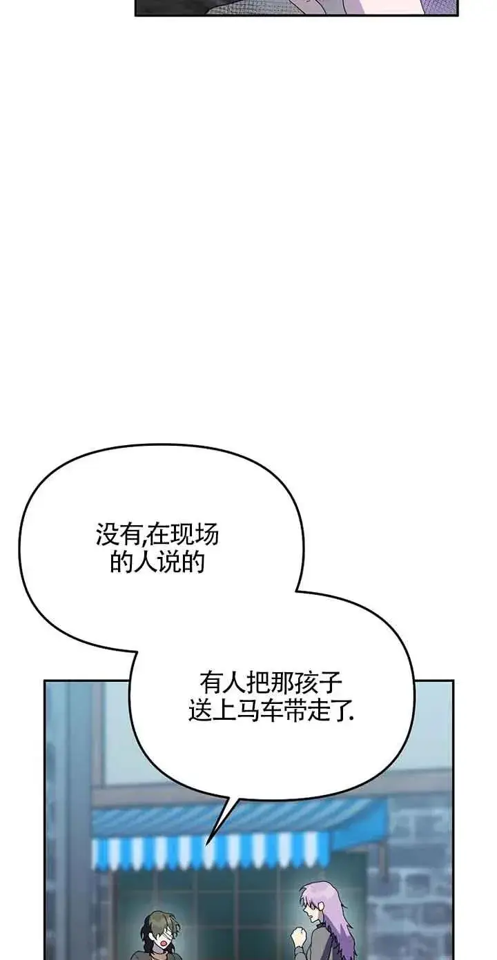 《挑选丈夫时要慎重》第36话图75