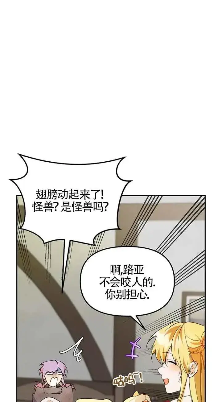 《挑选丈夫时要慎重》第37话图12